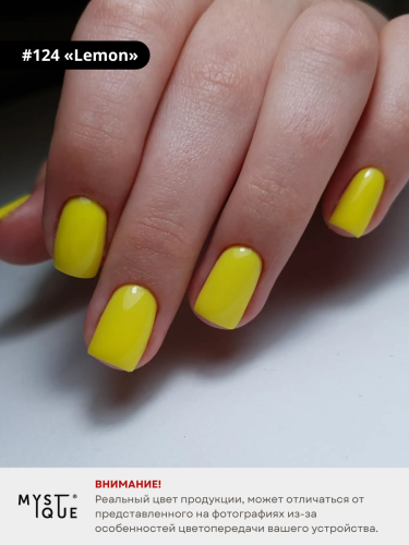Гель-лак #124 «Lemon»
