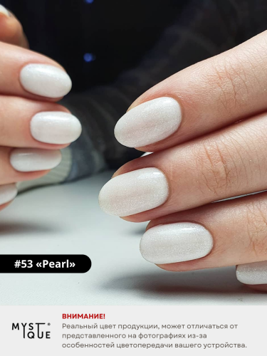 Гель-лак #53 «Pearl»