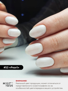 Гель-лак #53 «Pearl»