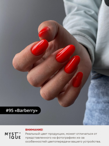 Гель-лак #95 «Barberry»