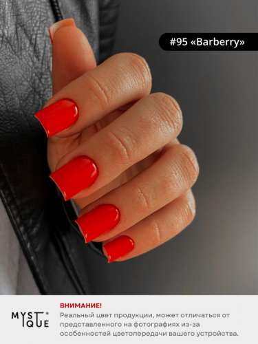 Гель-лак #95 «Barberry»